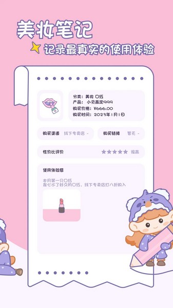 小贝记账 安卓版v1.6.6